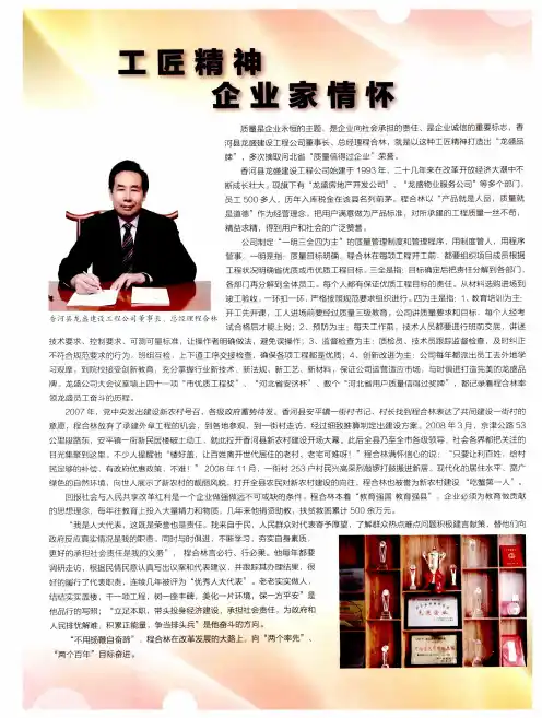 工匠精神企业家情怀