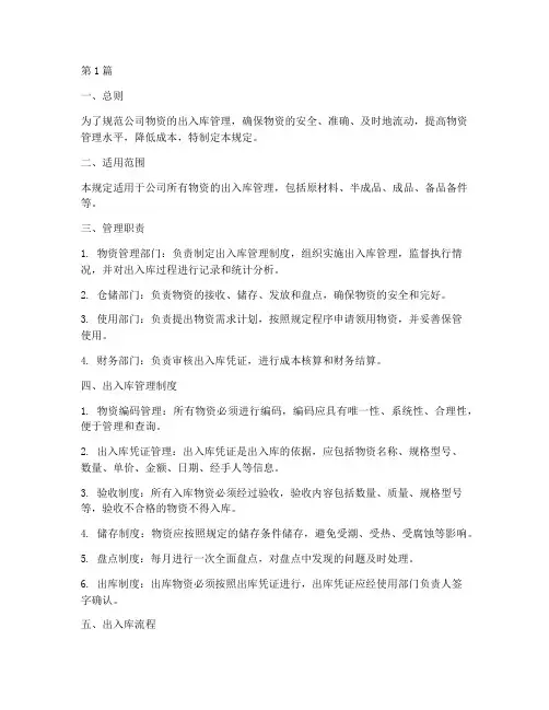 出入库管理规定及流程(3篇)