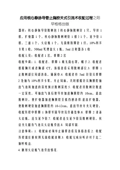 胸腔闭式引流术操作流程