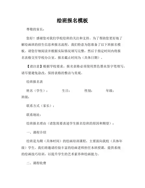 绘班报名模板