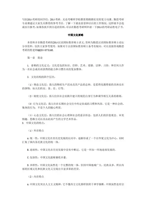 中国文化要略复习笔记