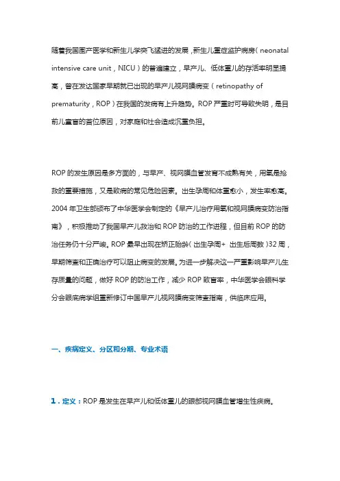 早产儿治疗用氧和视网膜病变防治指南