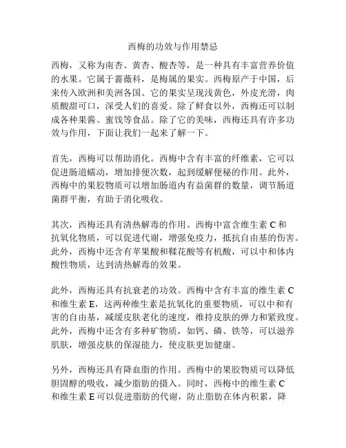 西梅的功效与作用禁忌