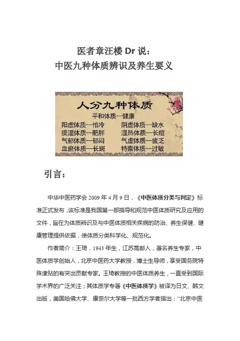 中医九种体质及养生方法