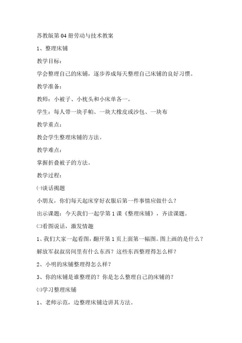 苏教版国标本二年级下册劳动与技术教案