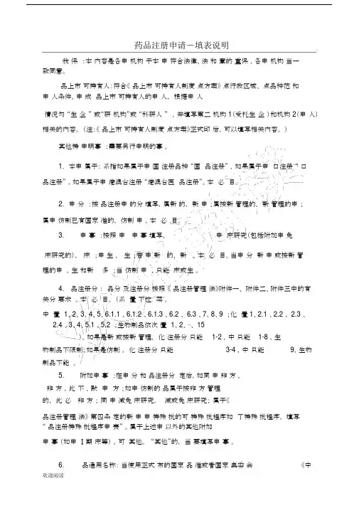 药品注册申请表格模板填表格模板说明.docx