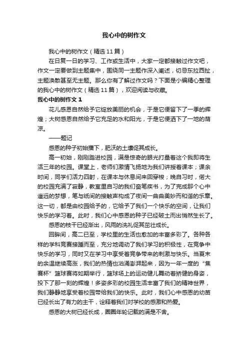 我心中的树作文