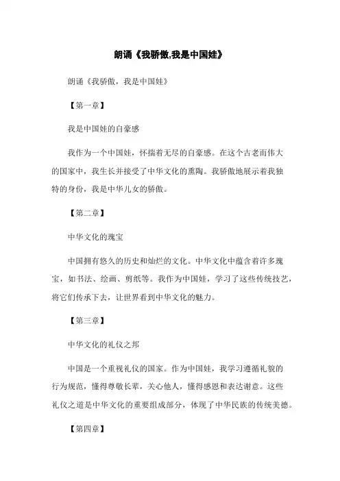 朗诵《我骄傲,我是中国娃》