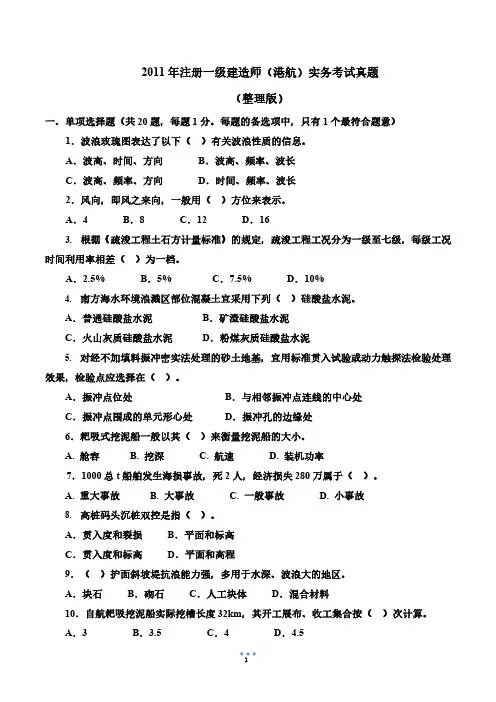 2011年一级建筑师-港航实务真题