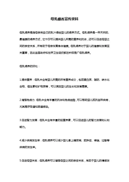 母乳喂养宣传资料
