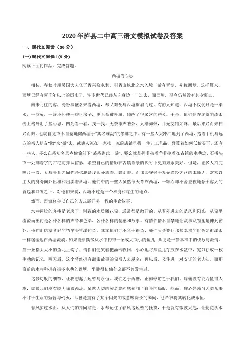 2020年泸县二中高三语文模拟试卷及答案