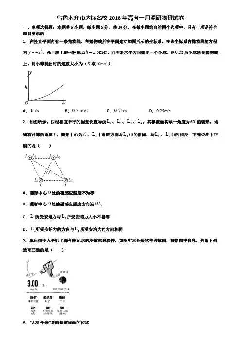 乌鲁木齐市达标名校2018年高考一月调研物理试卷含解析.doc