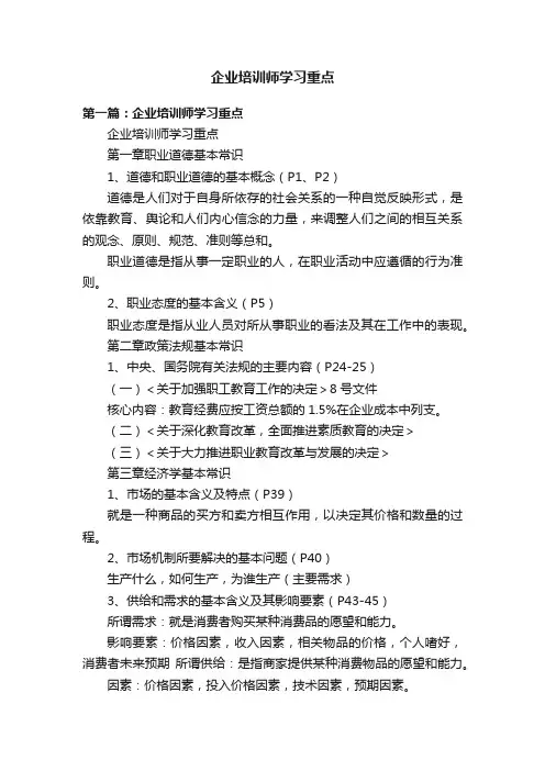 企业培训师学习重点