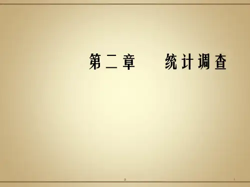 统计学2章PPT课件