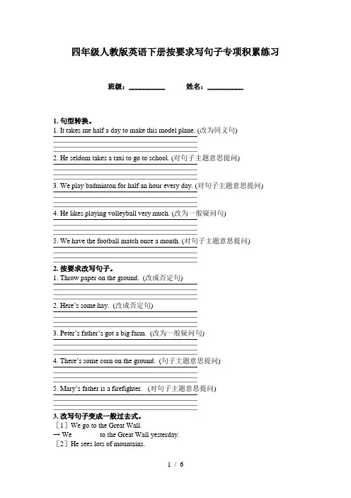 四年级人教版英语下册按要求写句子专项积累练习