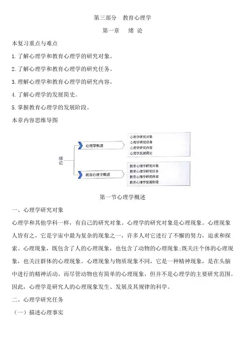 2021年江西省教师招聘考试教育综合基础知识第三部分教育心理学第一章绪论