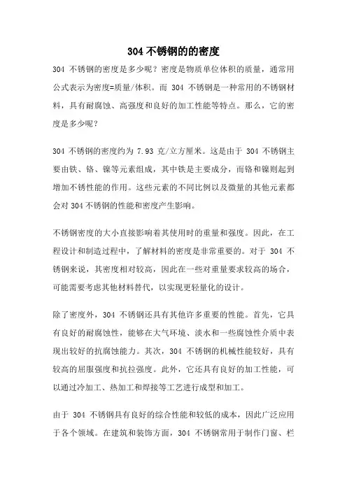 304不锈钢的的密度