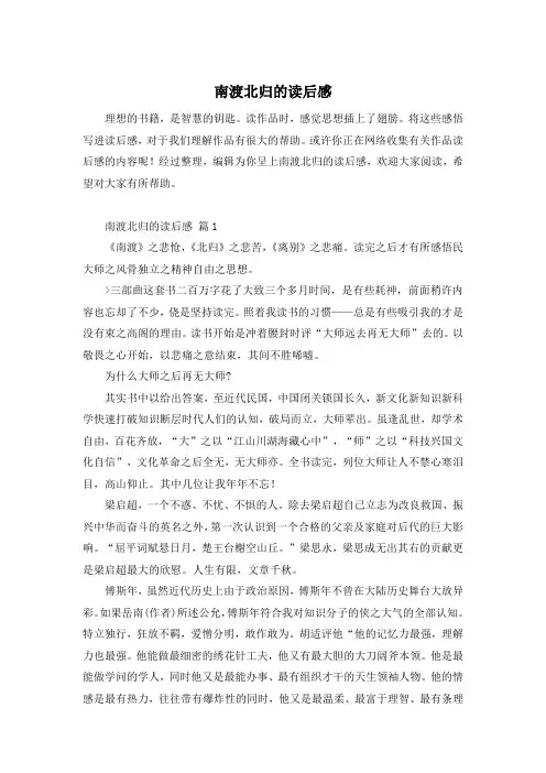 南渡北归的读后感