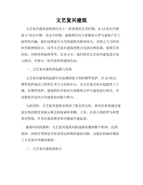 文艺复兴建筑
