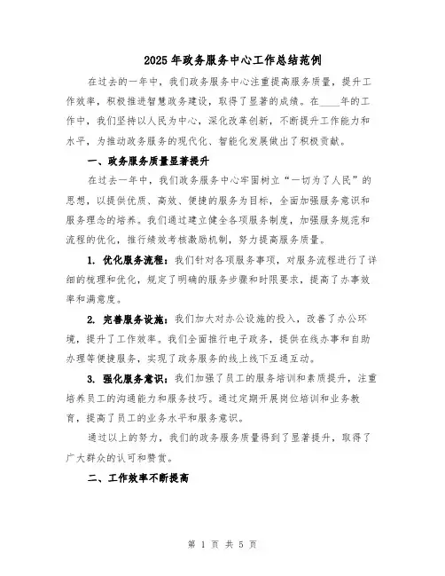 2025年政务服务中心工作总结范例（二篇）