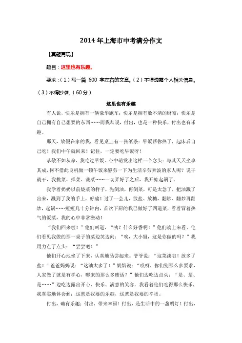 2014年上海市中考优秀作文《这里也有乐趣》3