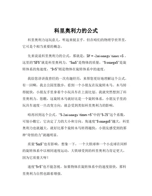 科里奥利力的公式