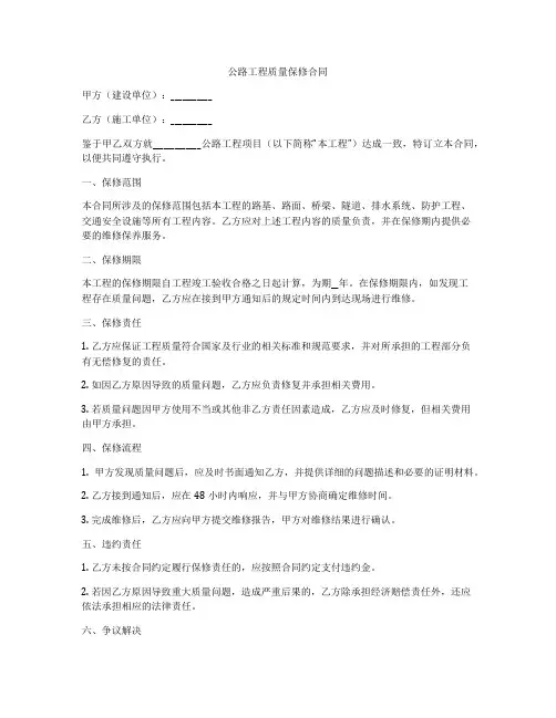 公路工程质量保修合同