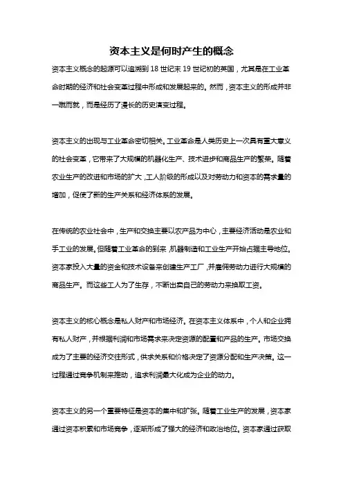 资本主义是何时产生的概念
