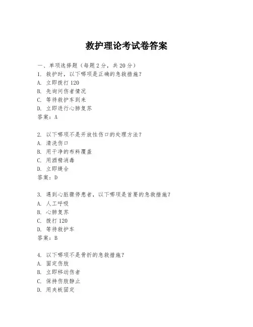 救护理论考试卷答案