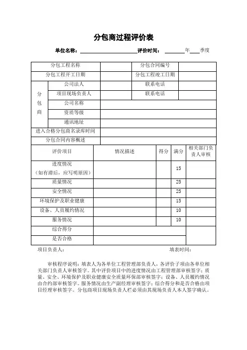 分包商过程评价表