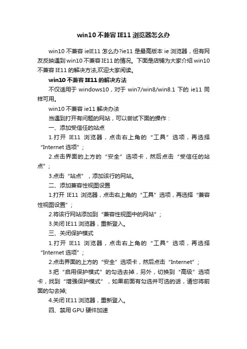win10不兼容IE11浏览器怎么办