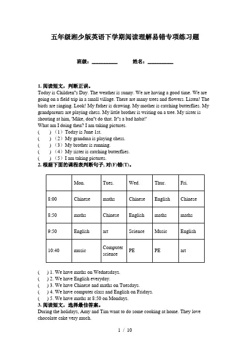 五年级湘少版英语下学期阅读理解易错专项练习题