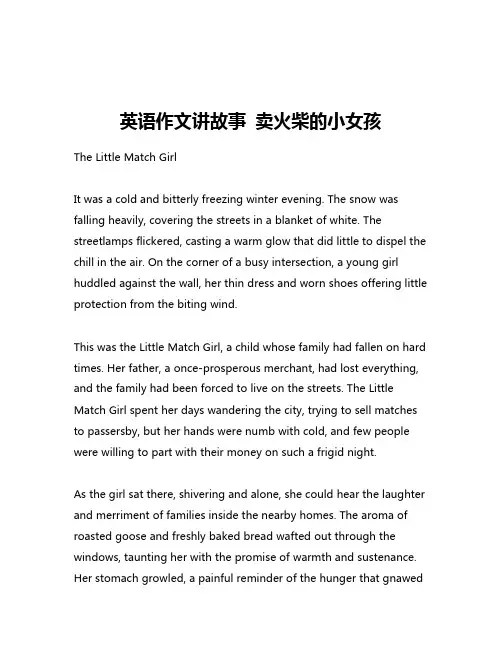 英语作文讲故事 卖火柴的小女孩