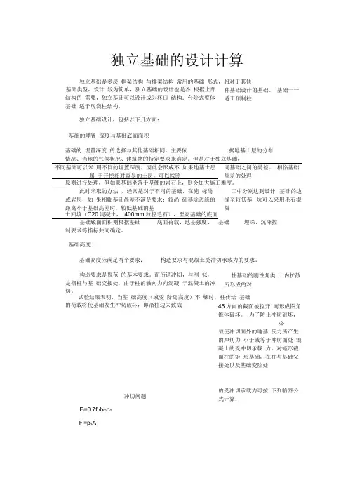 独立基础的设计计算