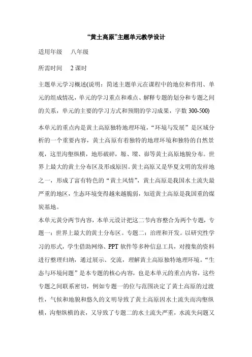 初中地理《黄土高原》单元教学设计以及思维导图