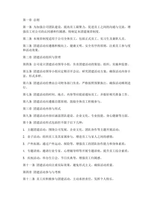 团建规章制度