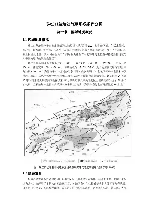 珠江口盆地