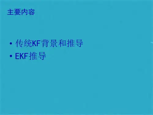 卡尔曼滤波介绍ppt课件(共29张PPT)