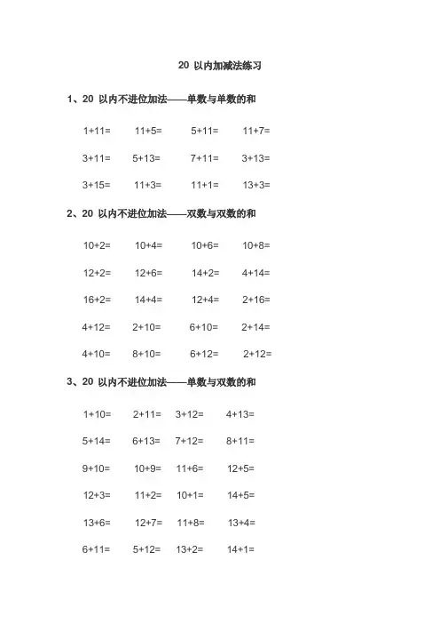 20以内加减法练习