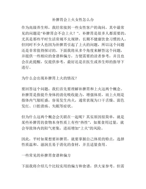 补脾胃会上火女性怎么办
