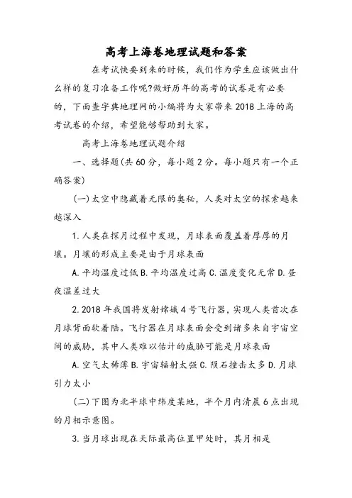 高考上海卷地理试题和答案