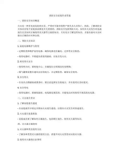 消防安全家庭作业答案