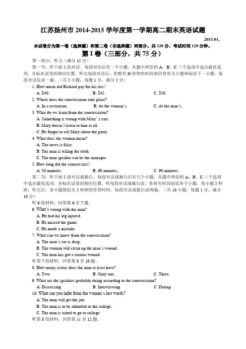 牛津译林版高中英语必修五第一学期高二期末英语试题