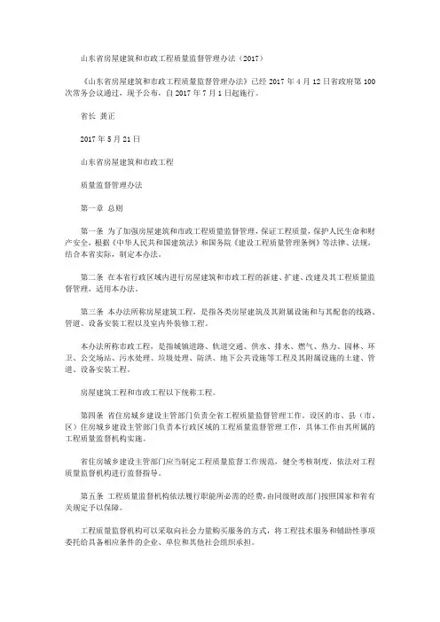 山东省房屋建筑和市政工程质量监督管理办法(2017)