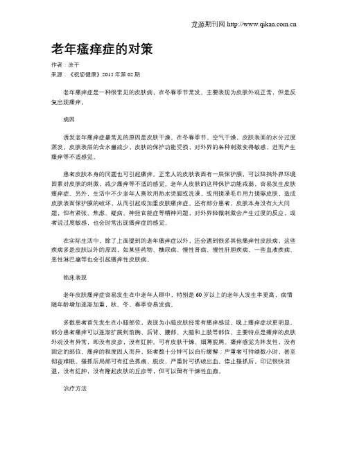 老年瘙痒症的对策