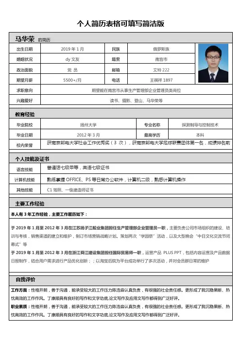 个人简历表格可填写简洁版
