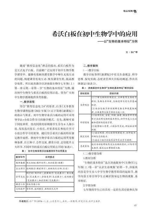 希沃白板在初中生物学中的应用——以“生物的基本特征”为例