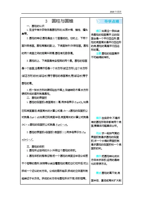 人教版数学六年级下册第三单元知识点归纳总结复习