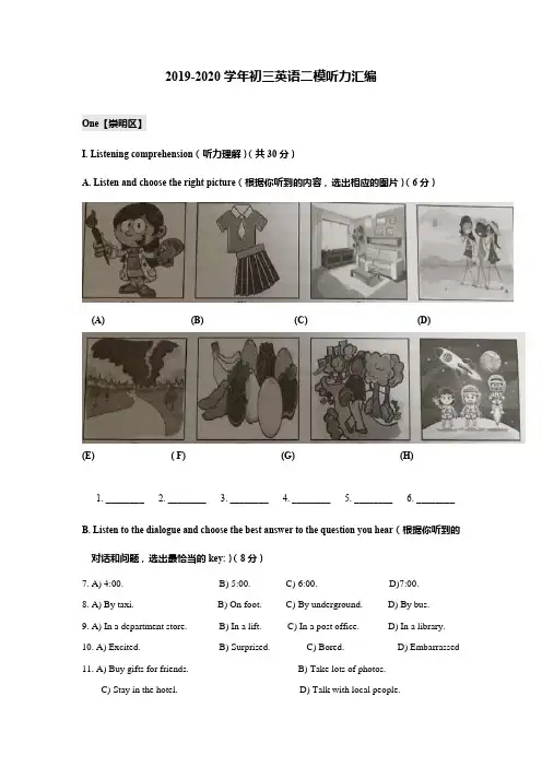 2019-2020学年上海各区初三英语二模汇编--听力(学生版)
