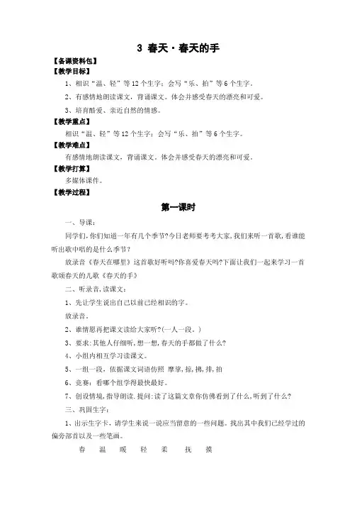 (北师大版)语文一年级下册《春天的手》优秀教学设计